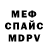 МЕФ VHQ Gang Off