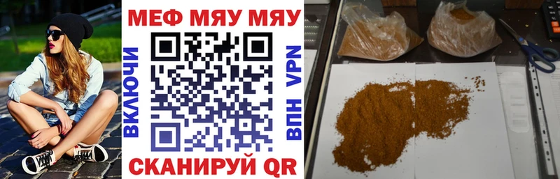 МЯУ-МЯУ кристаллы  Мышкин 
